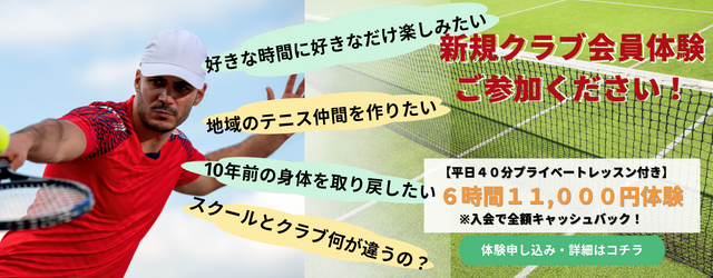 クラブ体験