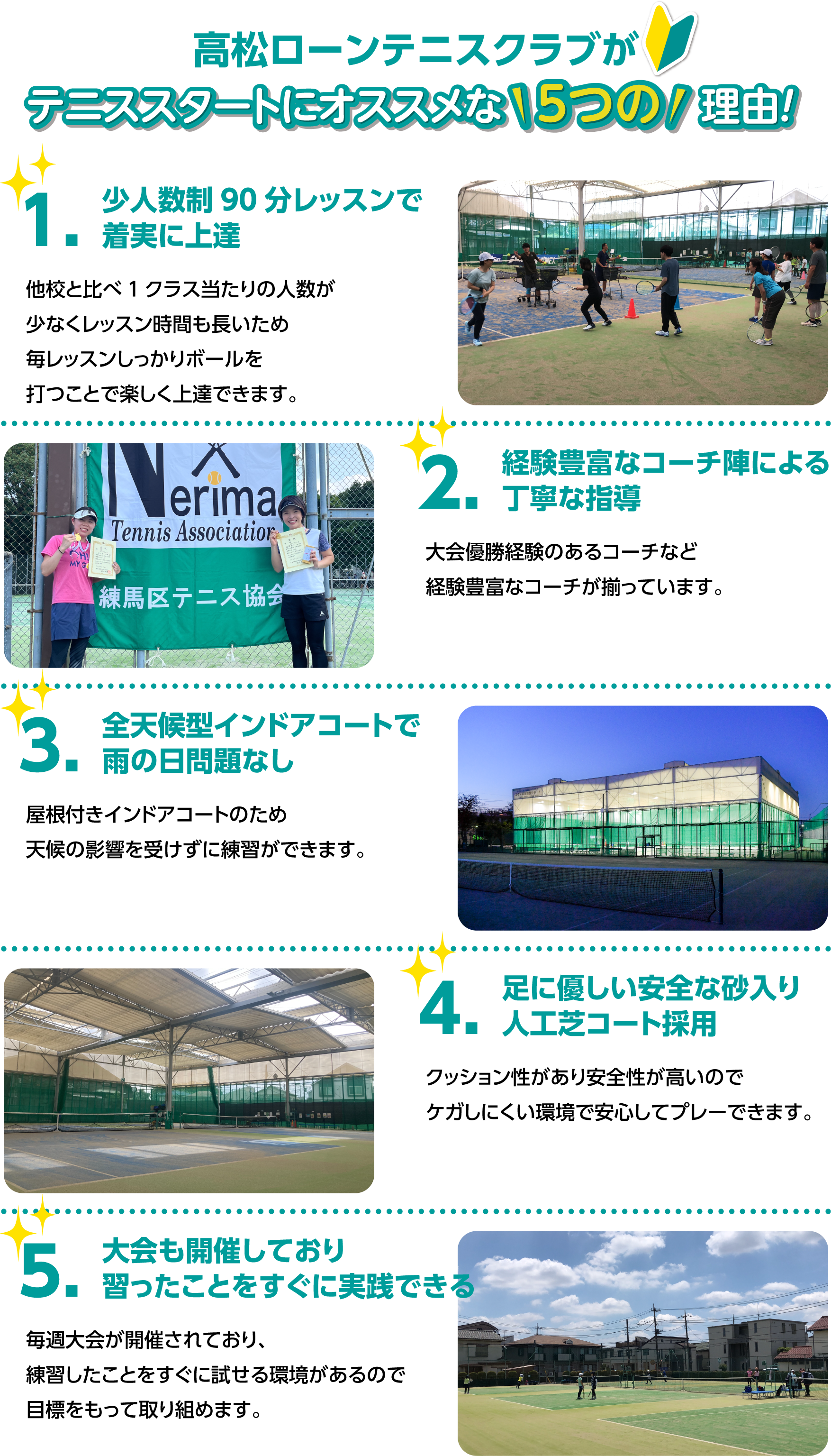 高松ローンテニスクラブがテニススタートにオススメな5つの理由!