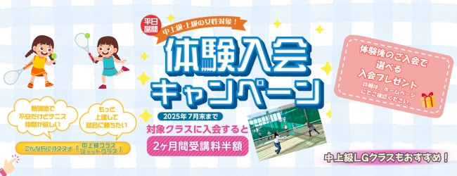 女性限定キャンペーン