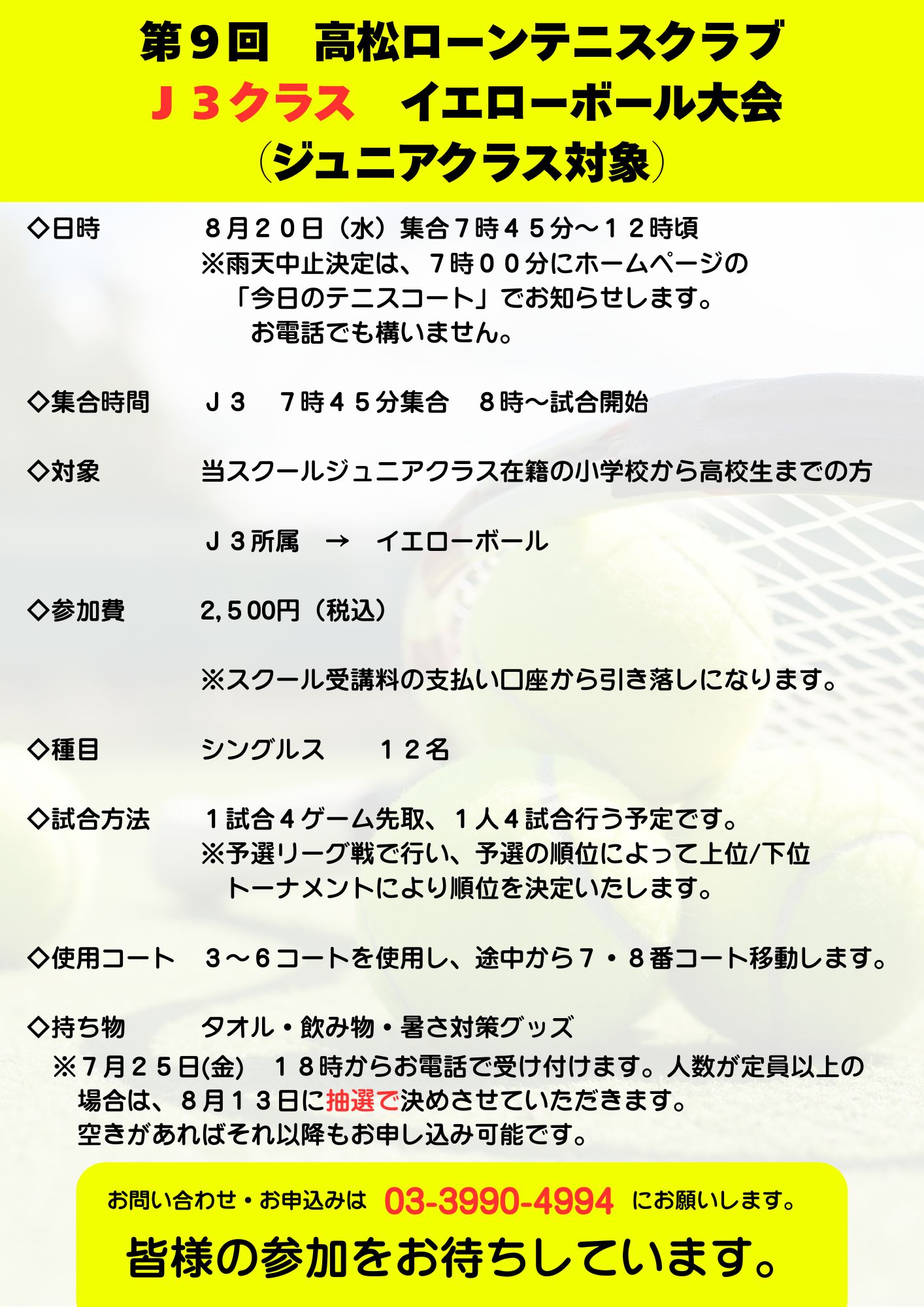 レッドボール大会