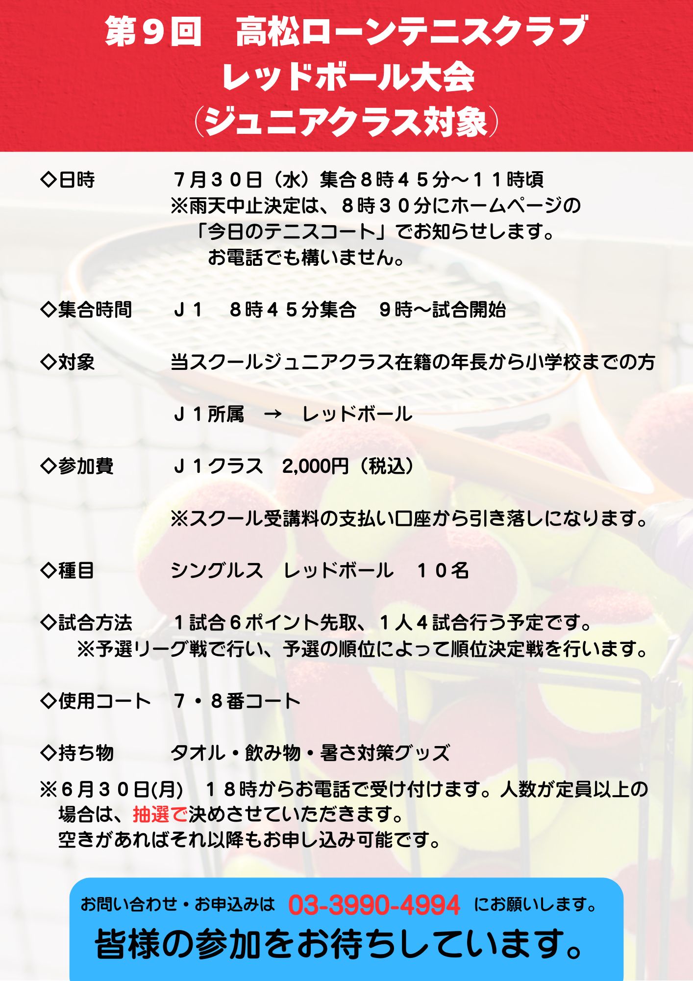レッドボール大会