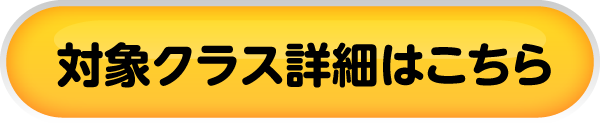 体験レッスンはこちら！