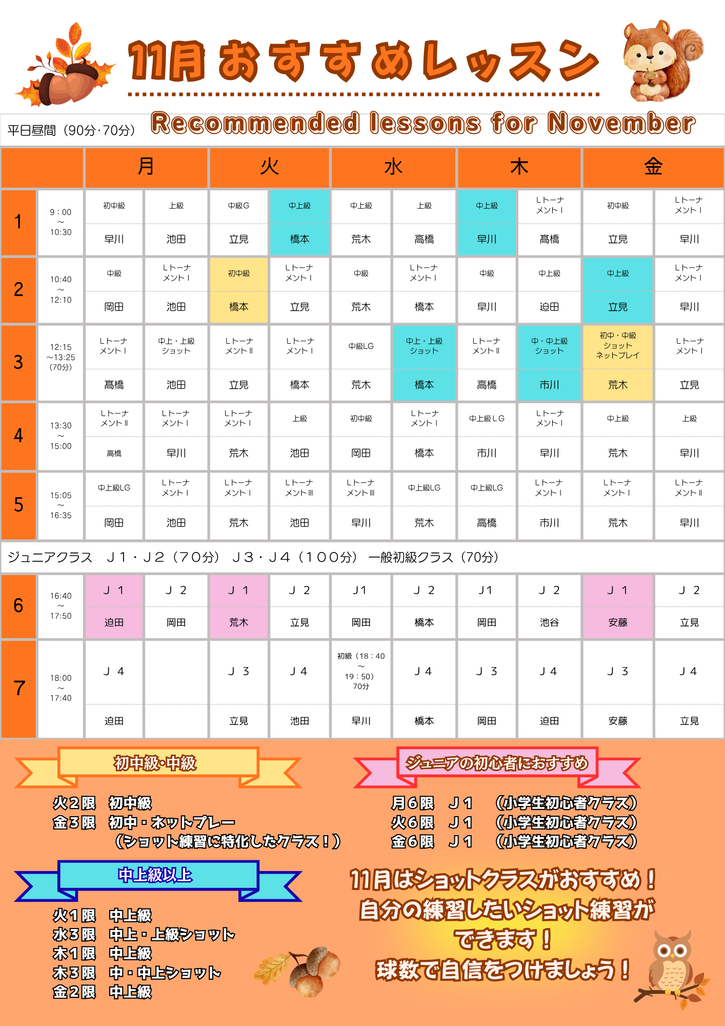 １０月おすすめクラス
