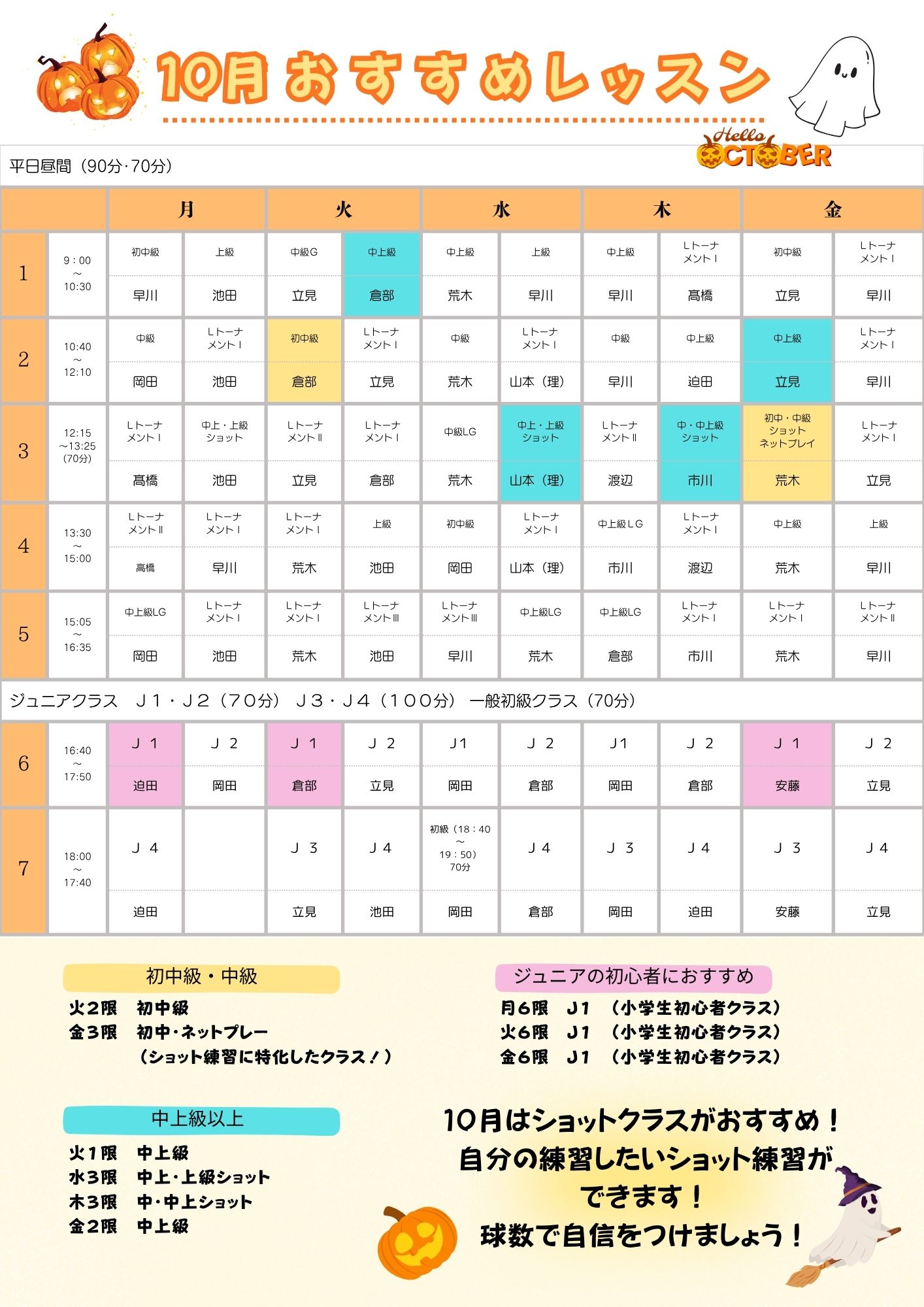 １０月おすすめクラス
