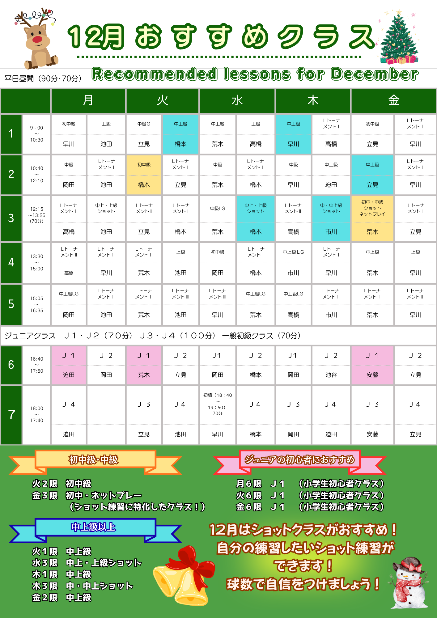 １０月おすすめクラス