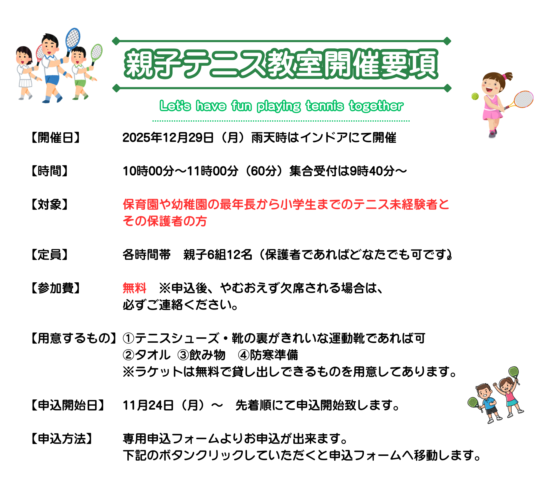 2025年12月29日親子テニス教室