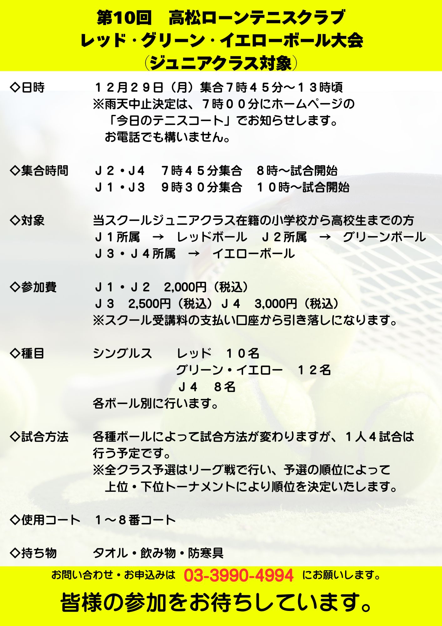 ジュニア大会