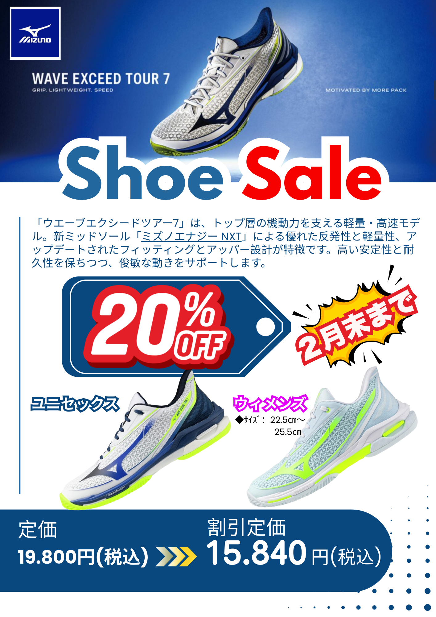 ミズノシューズセール