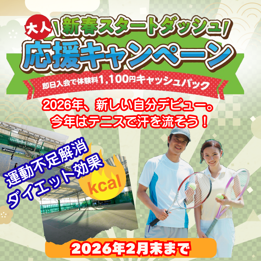 2026年1月キャンペーン