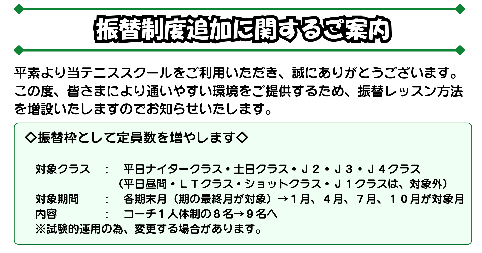 振替制度追加のご案内