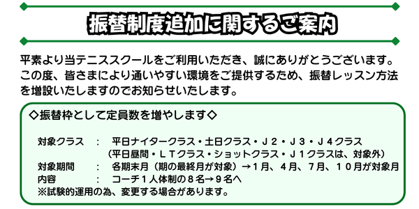 振替制度追加のご案内