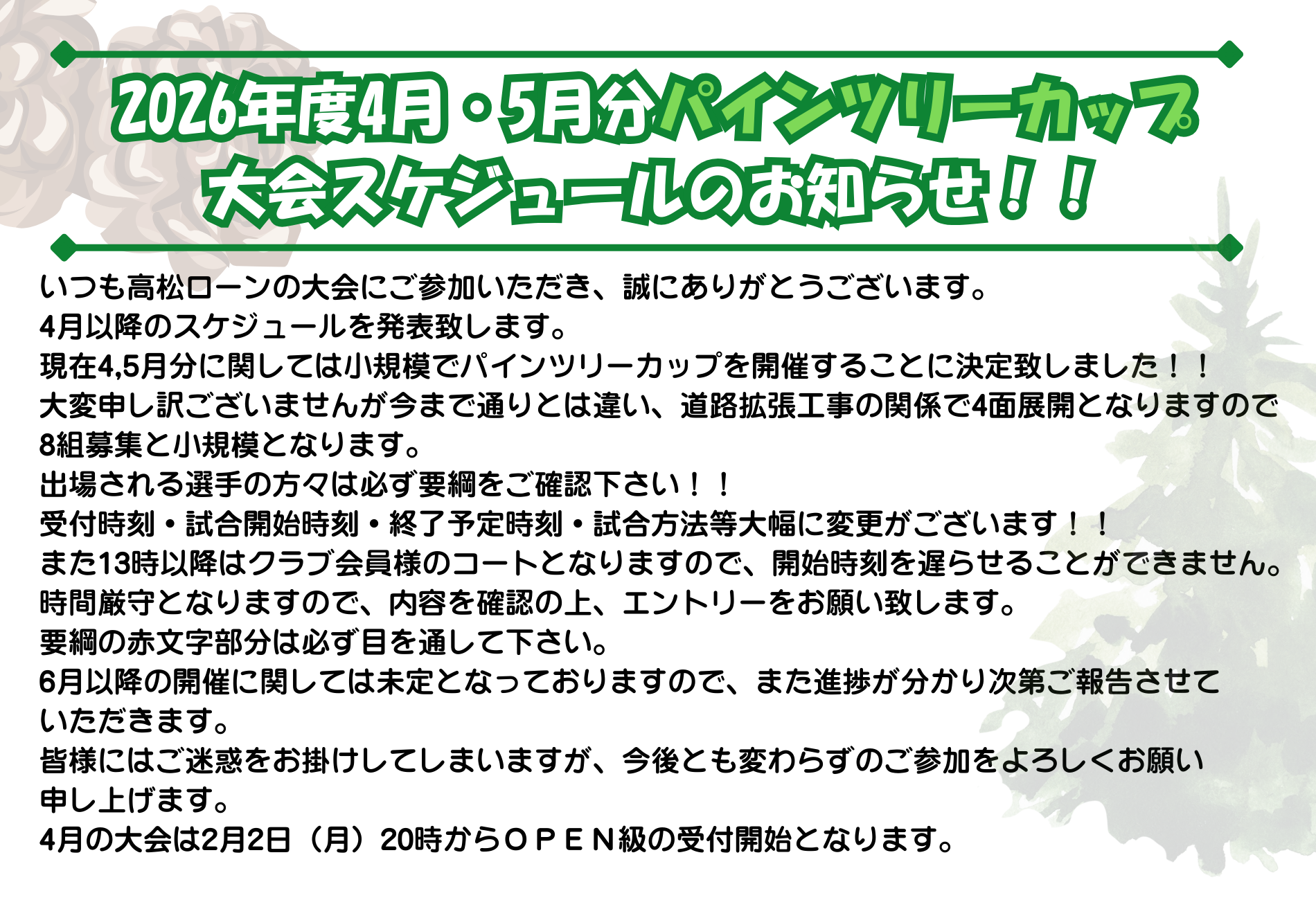 2026年4月・5月の開催のお知らせ