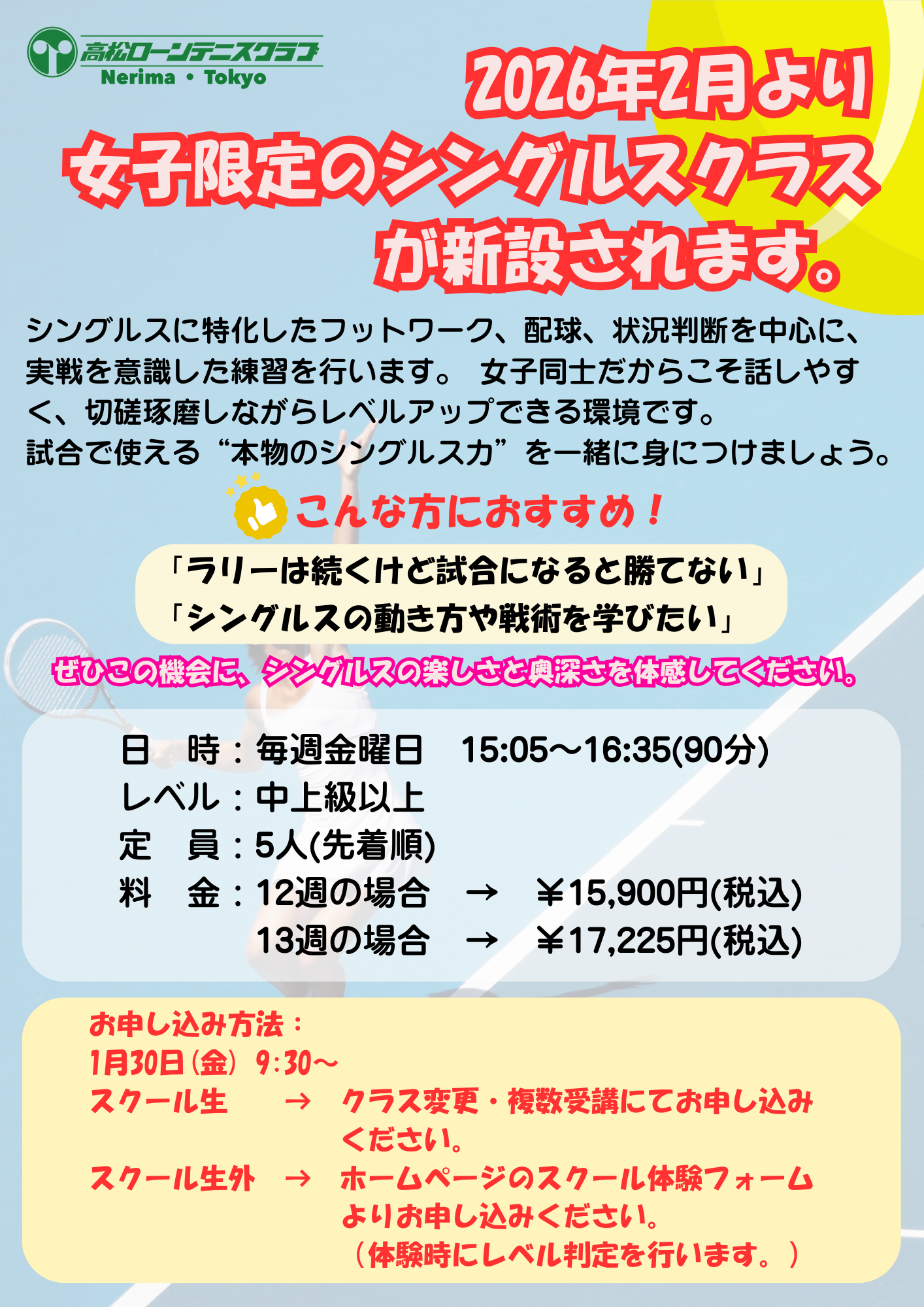 女子シングルスイベント