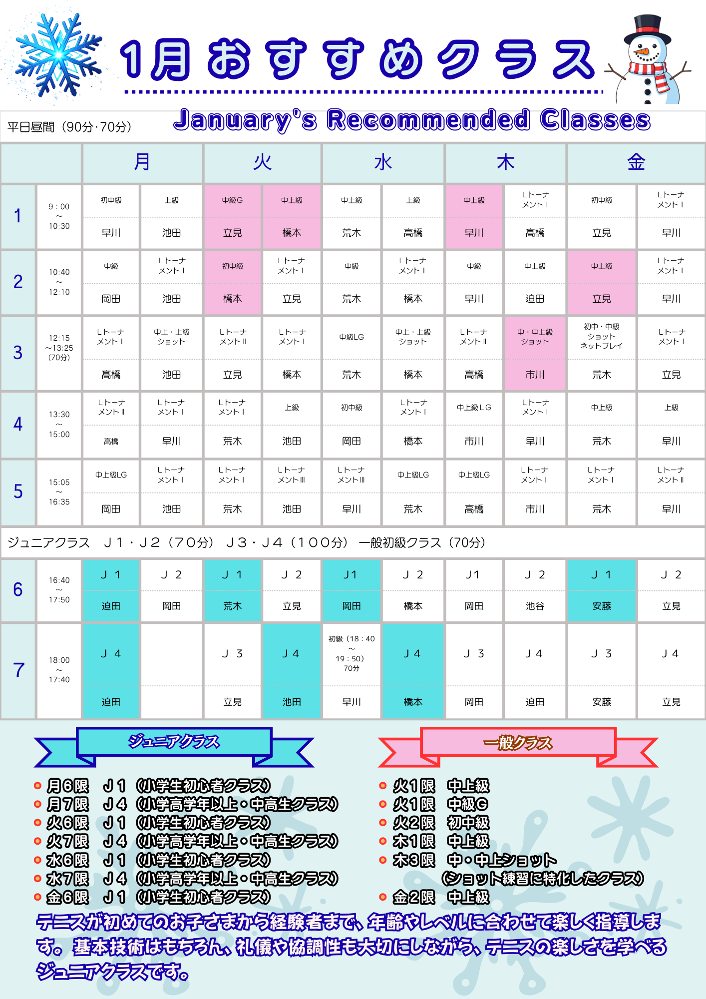 １０月おすすめクラス