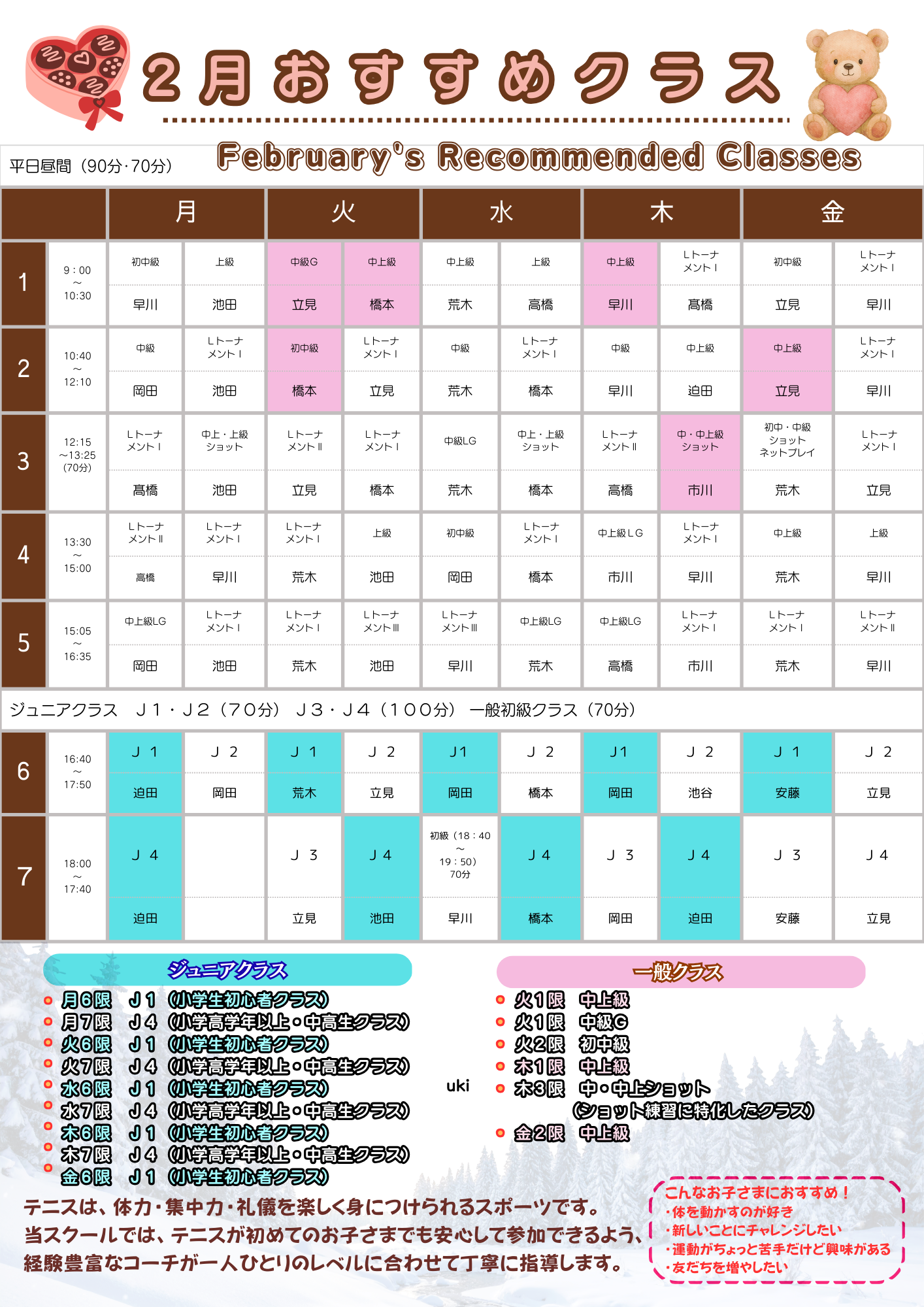 １０月おすすめクラス
