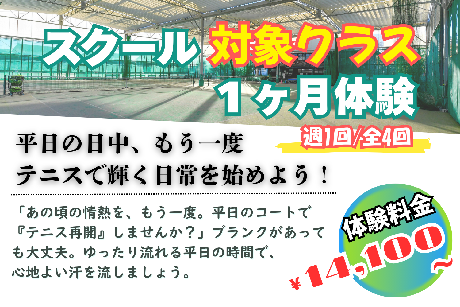 スクール１ヶ月体験バナー