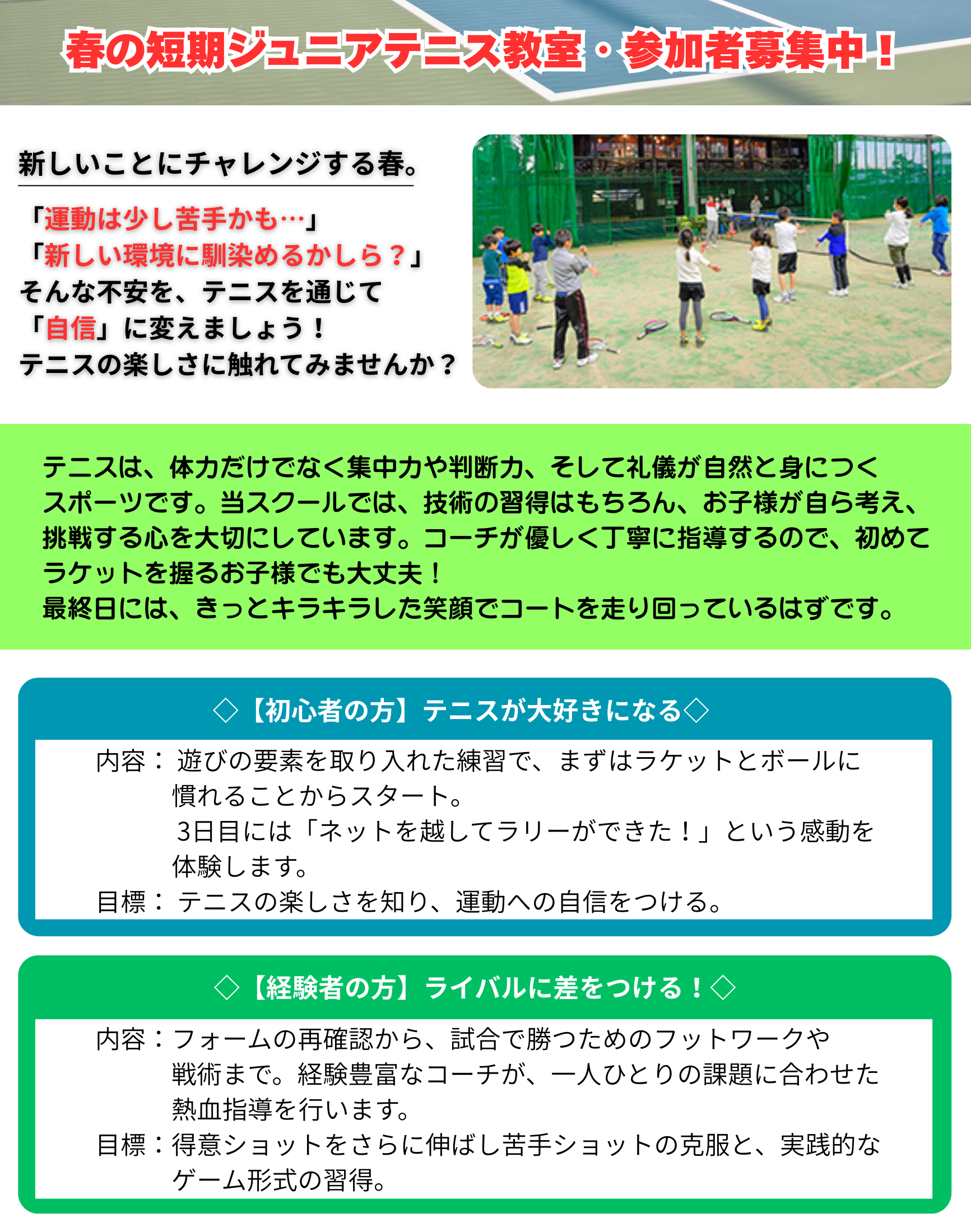春の短期テニス教室紹介文