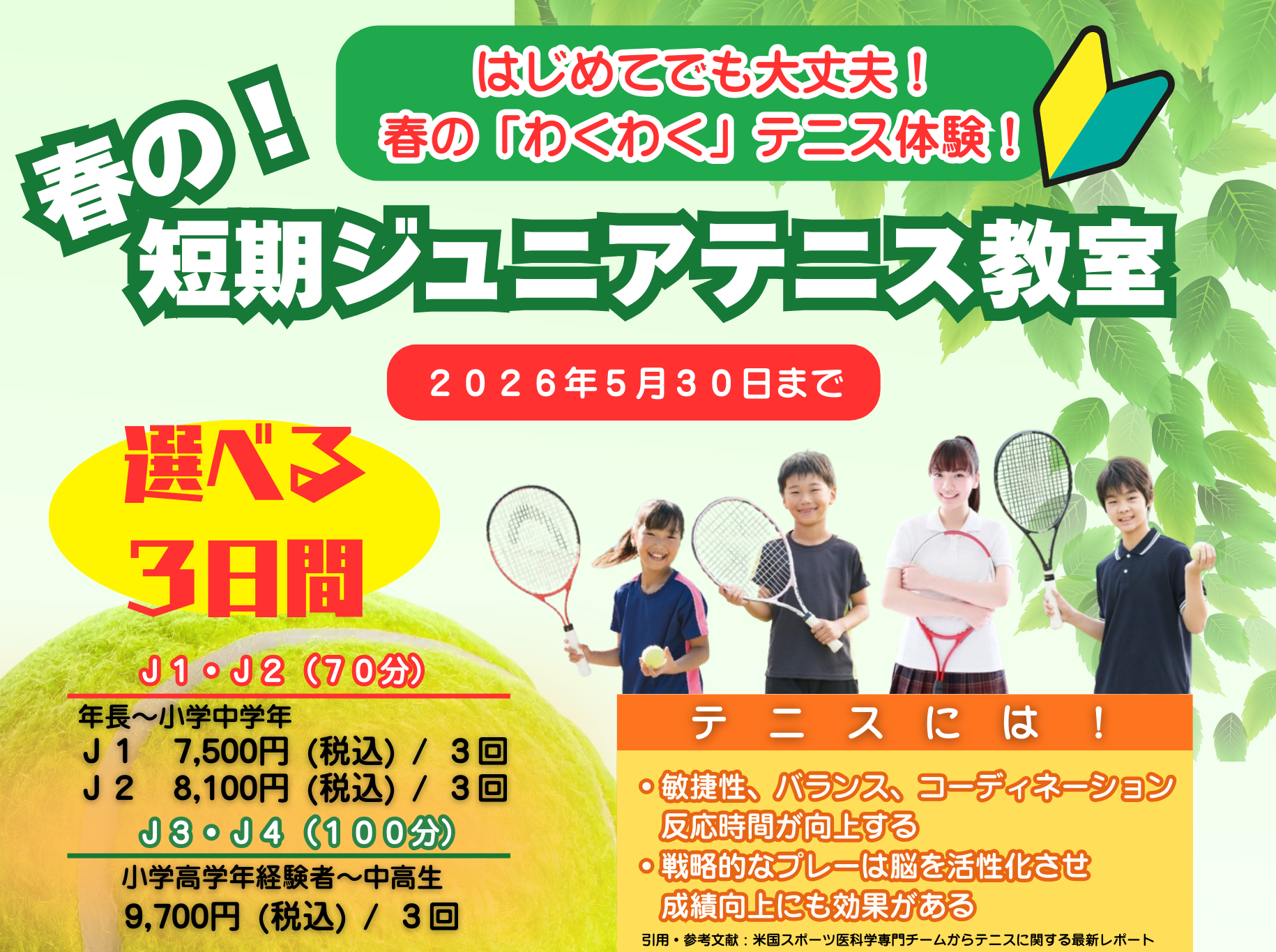 冬の短期テニス教室